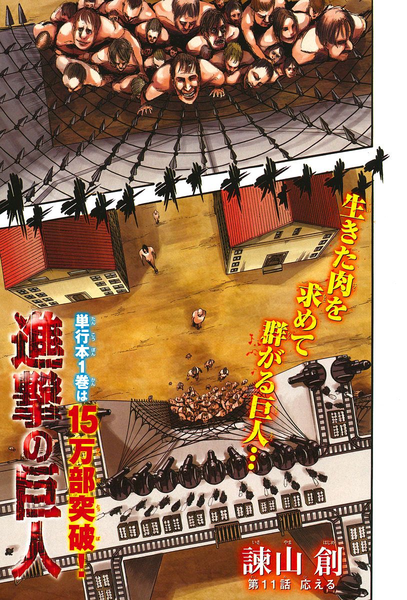 Shingeki no Kyojin Chapter 11 1